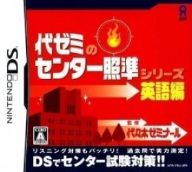 Yozemi No Center Shoujun Series – Eigo Hen (JP)(High Road) Rom